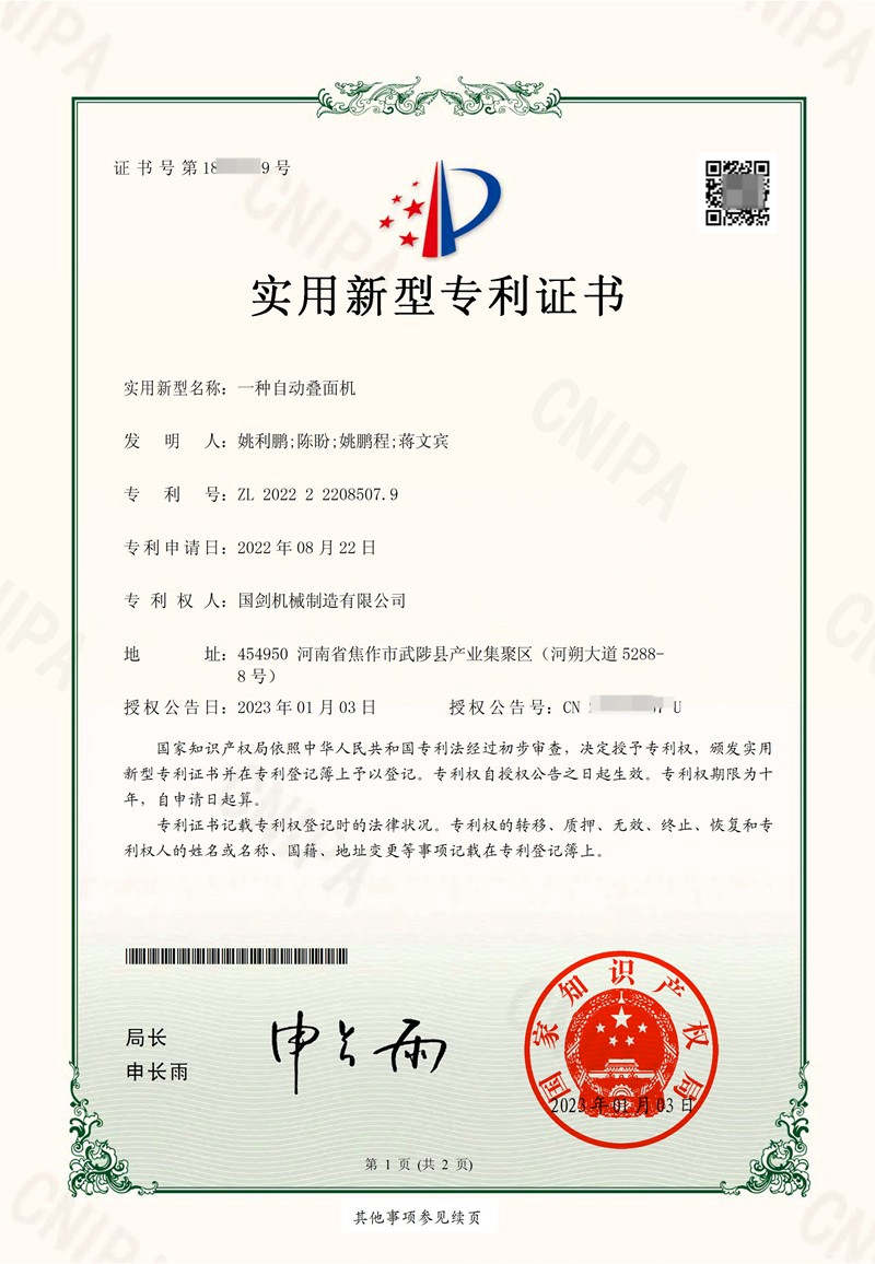 一種自動疊面機